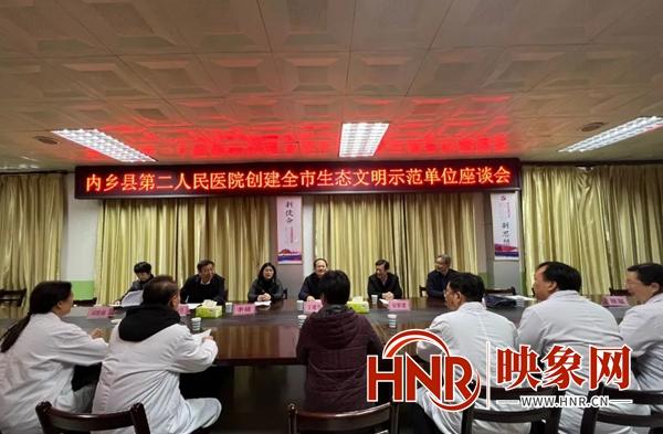 南阳市生态文明促进会到内乡县第二人民医院调研