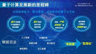 中国移动、中国电科联手发布量子计算云平台，号称规模全国最大
