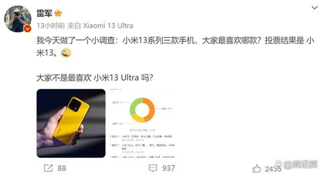 原来，用户喜欢小米13胜过小米13 Ultra，雷军失算了