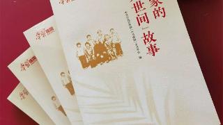 《我家的“人世间”故事》：普通人的“浮世绘” 你我他的“人世间”