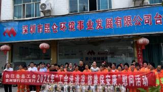 贵州银行台江支行联合台江县总工会开展“工会送清凉 防暑保安康”活动