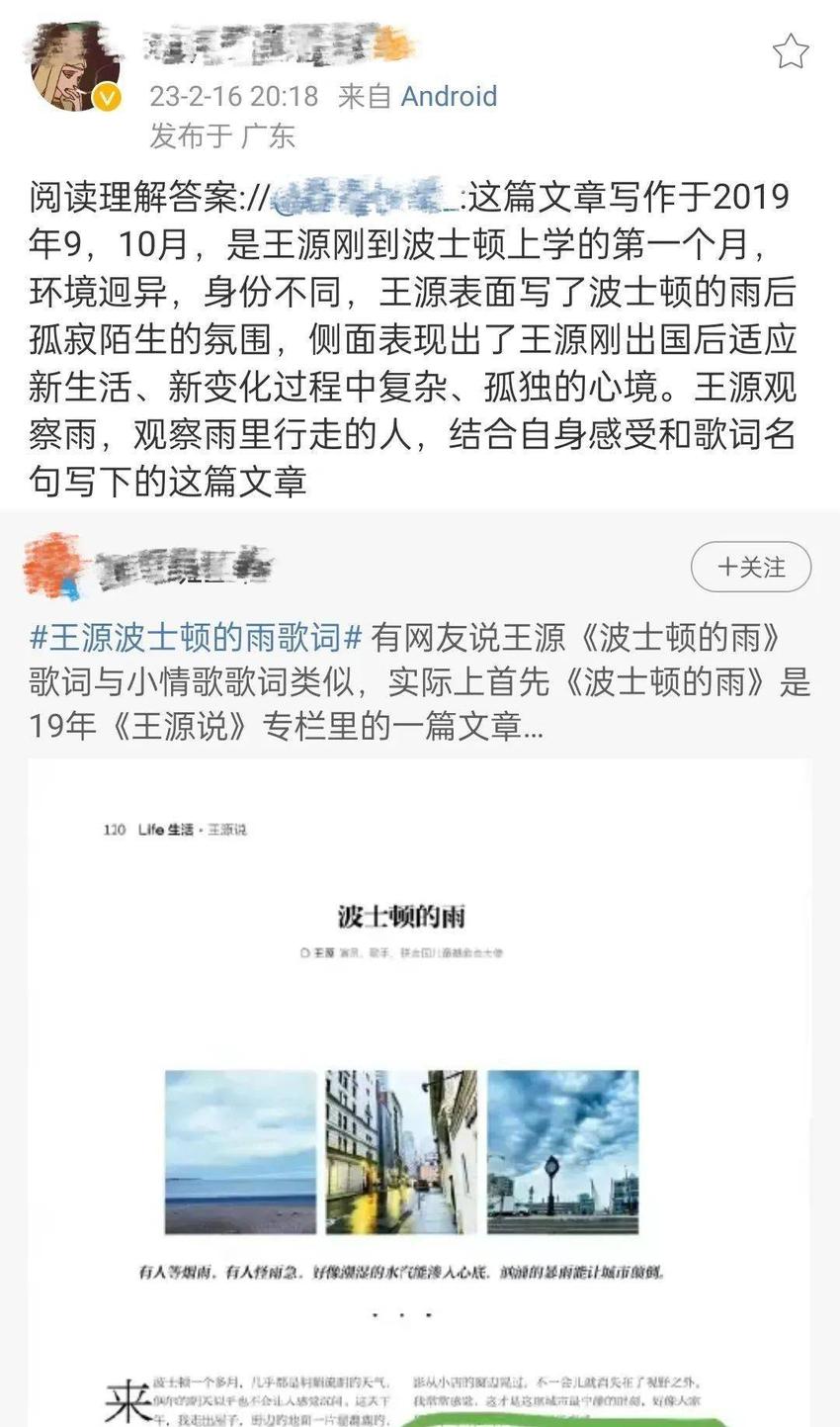 王源文章被指抄袭苏打绿歌词