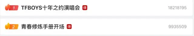 刷屏热搜！千亿上市公司老板也求票？TFBOYS演唱会太火了！