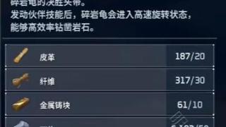《幻兽帕鲁》碎岩龟采矿技能生效条件讲解