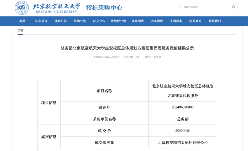 北航雄安校区“官宣” 雄安新一批疏解高校有新进展