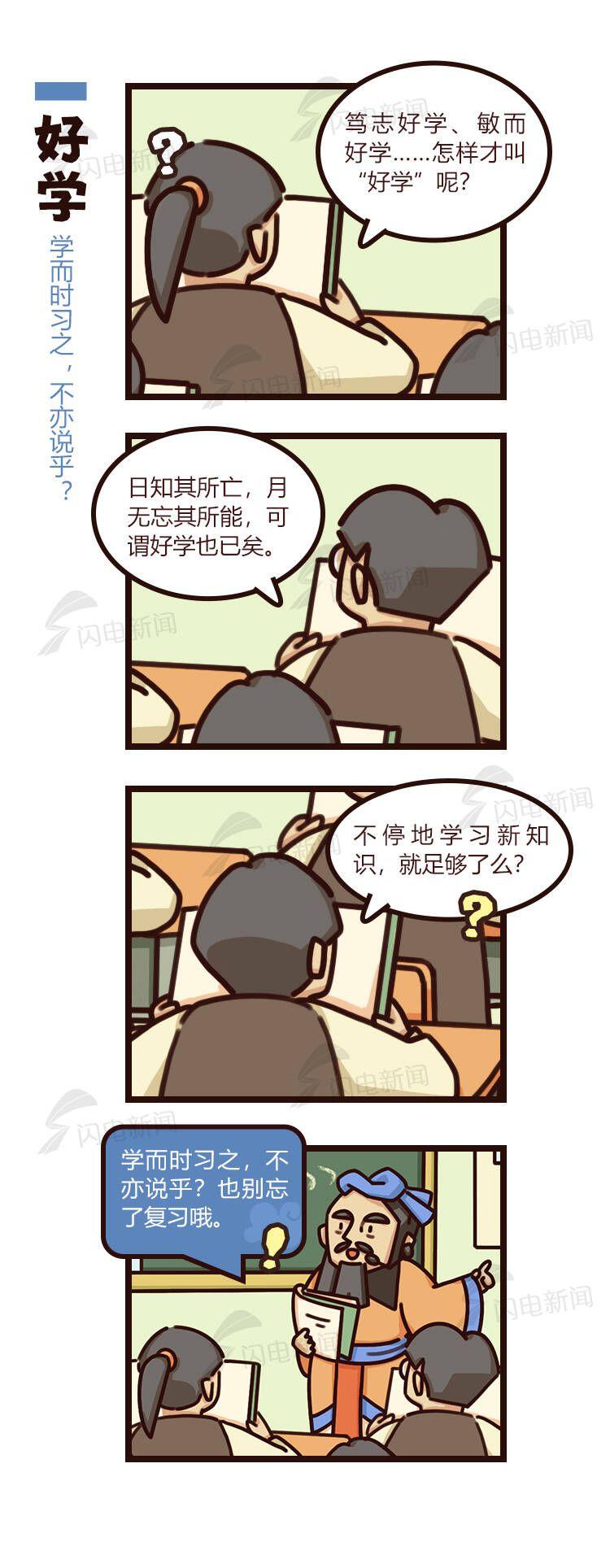 何以中国｜四格漫画带你当一天孔子的学生