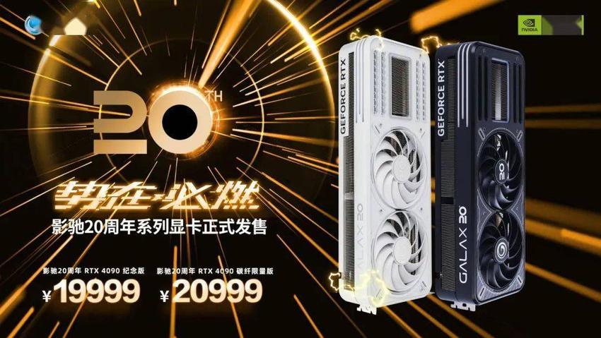 影驰 20 周年 GeForce RTX 4090 显卡上市