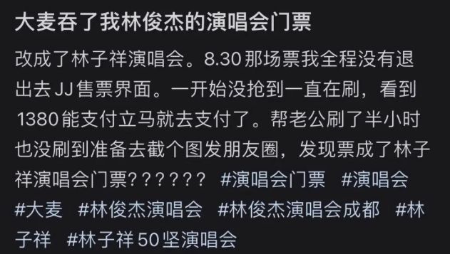 看演唱会也得服从调剂？被疑「跳票」的大麦怎么了……