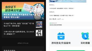 腾讯身份证关联游戏账号查询“优化升级”无法用，何时恢复尚未知