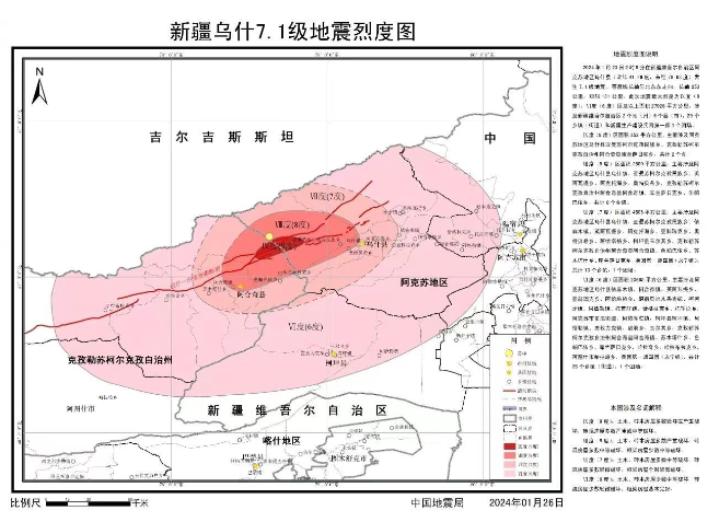 新疆乌什7.1级地震烈度图发布 最大烈度为9度