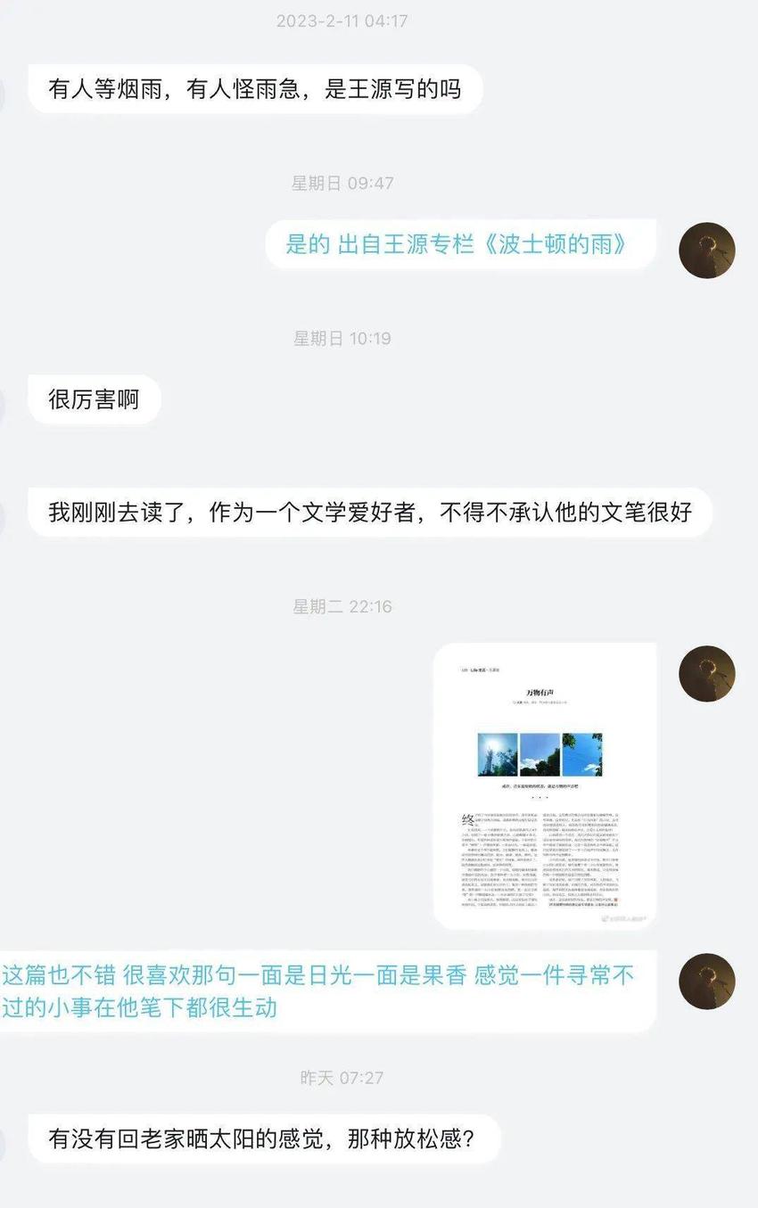 王源文章被指抄袭苏打绿歌词