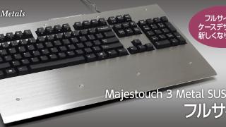filco推出“金属圣手”机械键盘，重量3.1千克