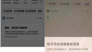 深夜服务卡下线，滴滴全面升级夜间保障系统，凌晨的单随便接？