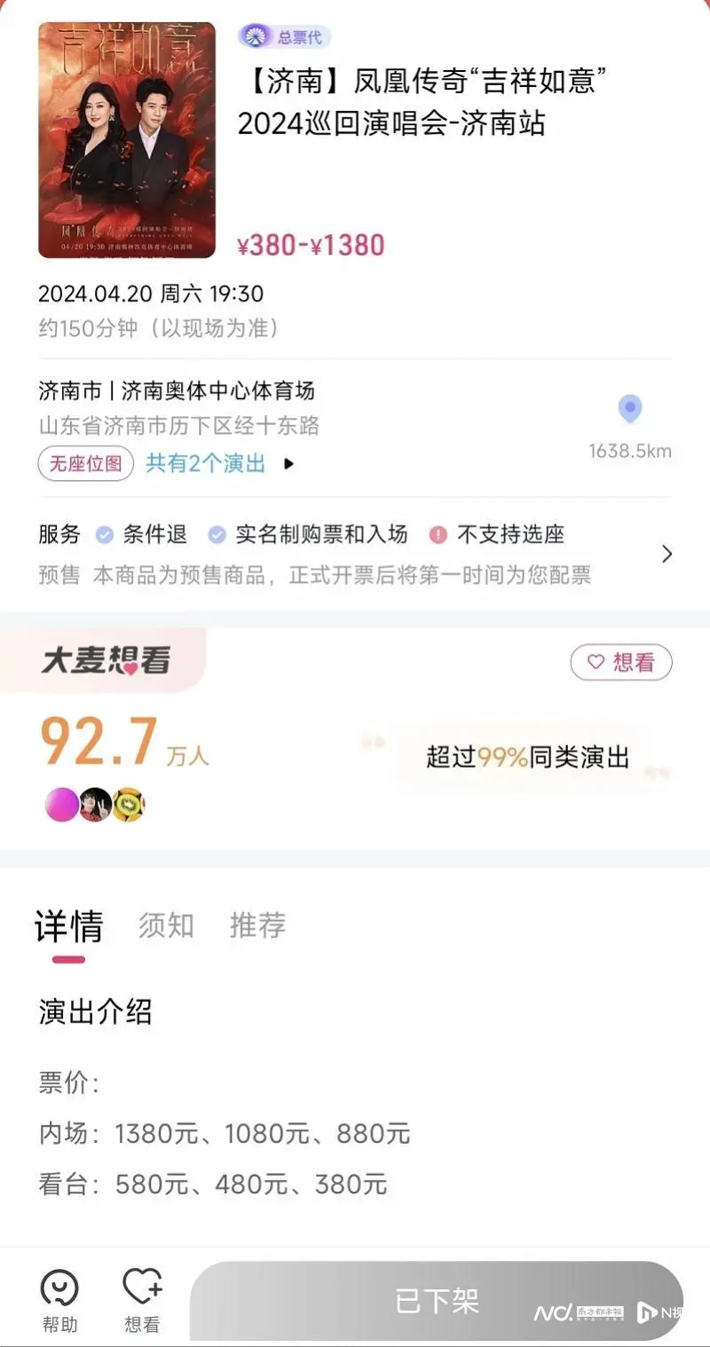 凤凰传奇济南站演唱会取消，主办方：将尽快选定新的城市