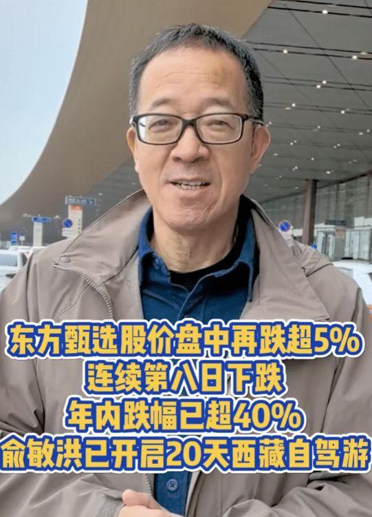 俞敏洪言论风波后道歉，东方甄选面临转型挑战，未来能否成为黑马