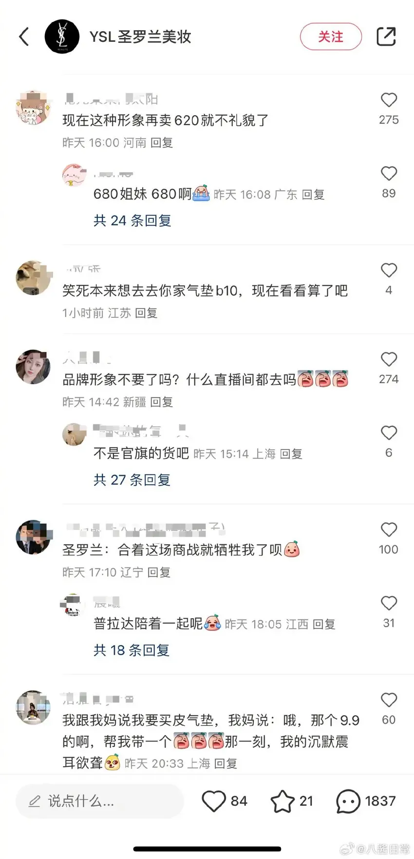 “疯狂小杨哥”徒弟带货圣罗兰被指低俗，品牌回应：会反映给相关部门