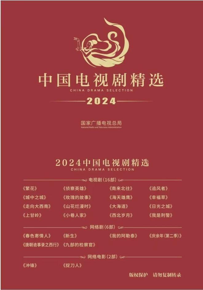 2024中国电视剧精选发布，这三部“含青量”超高！