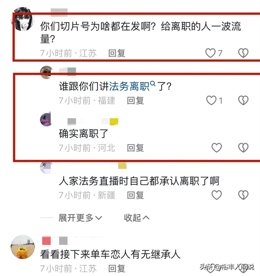 突发！三只羊法务李律官宣离职，知情人分析原因，小黄遗憾告别