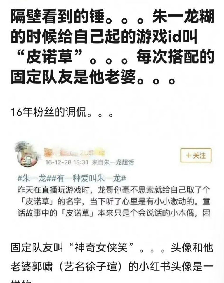 朱一龙隐婚妻子又曝光？其实早就澄清