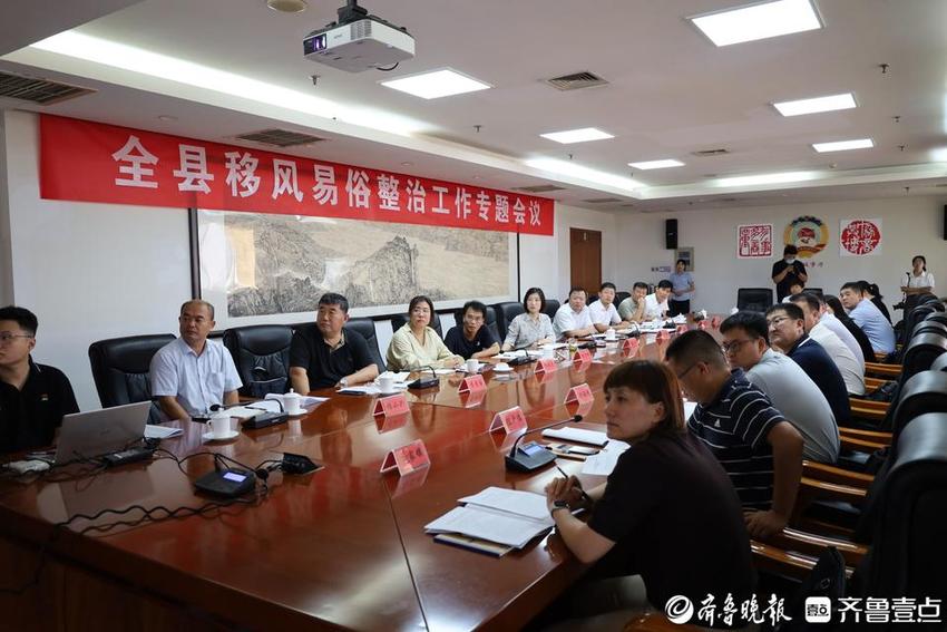博兴县召开移风易俗整治工作专题会议