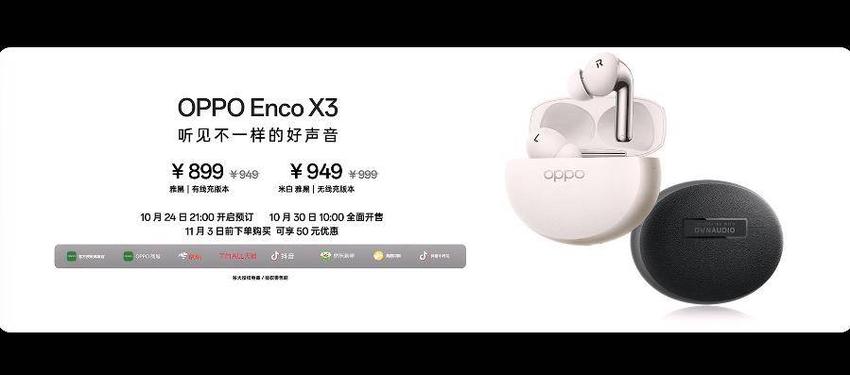 oppoencox3无线耳机发布，提供黑、白两款配色