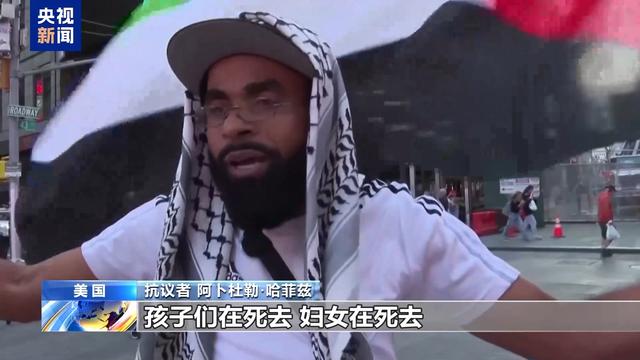 美国持续资助战争 多地爆发支持巴勒斯坦抗议示威