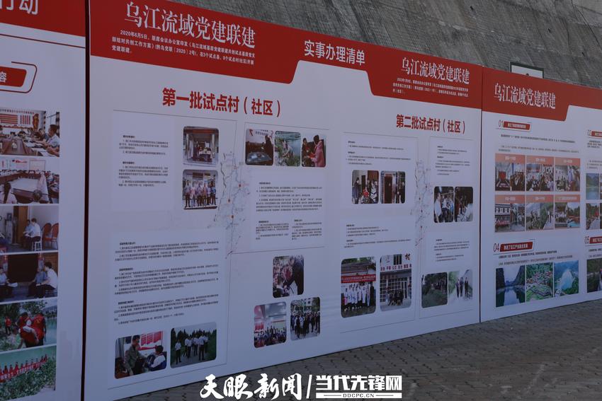 党建联建绘发展 千里乌江换新颜