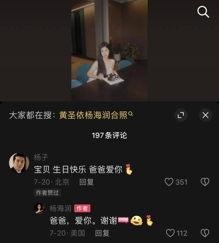 黄圣依杨子不离婚？网友骂赤裸裸炒作！papi酱：儿戏