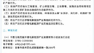 宜春严厉打击涉锂电新能源产业违法犯罪行为