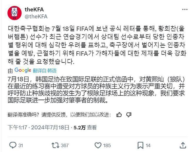 被叫“成龙”是种族歧视？韩国足协发函FIFA，要求制裁歧视者