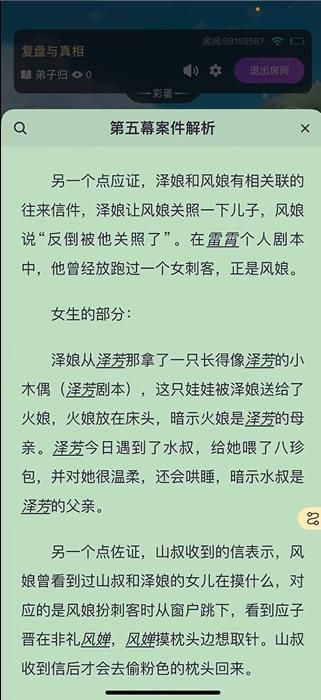 百变大侦探弟子归凶手是谁 一起来了解下