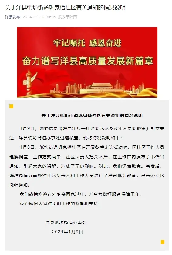 陕西某社区要求返乡过年人员报备？说“理解偏差”是避重就轻