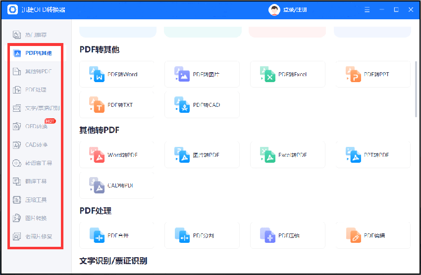 OFD文件阅读器有哪些？这两种方法都可以阅读