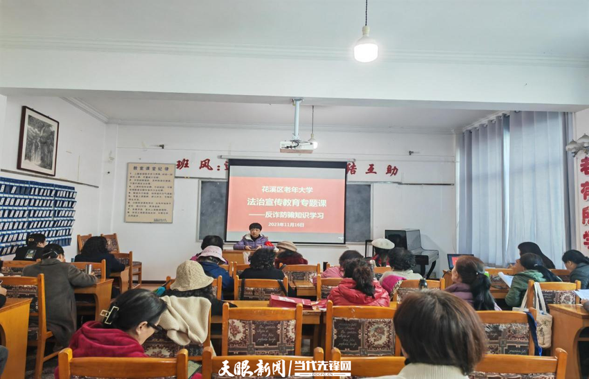 普法宣传常态化 用心守护“银发族”——花溪区老年大学开展法治宣传教育