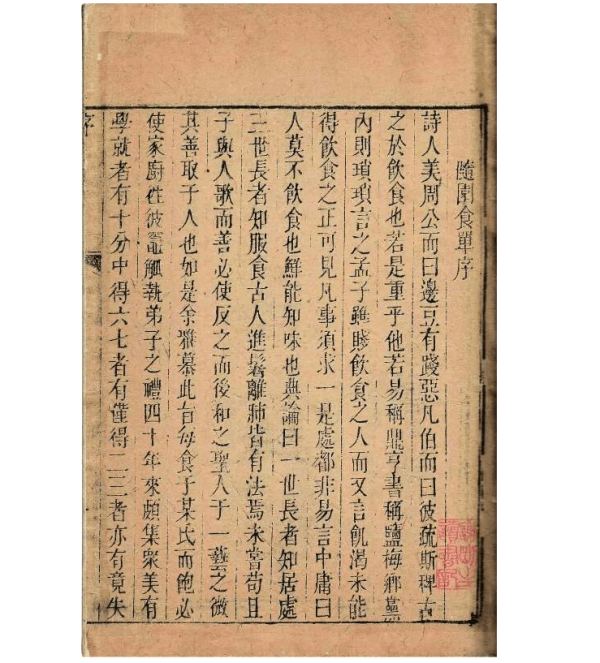 《随园食单》是古代吃货们必备的“美食宝典”