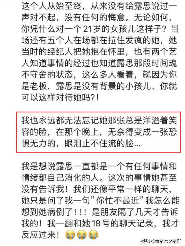 舆论止不住了！好友曝赵露思曾被公司老板辱骂并殴打，信息量十足