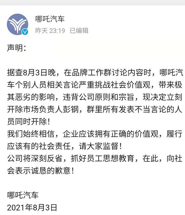 宣传翻车！哪吒汽车关联公司被罚20万元