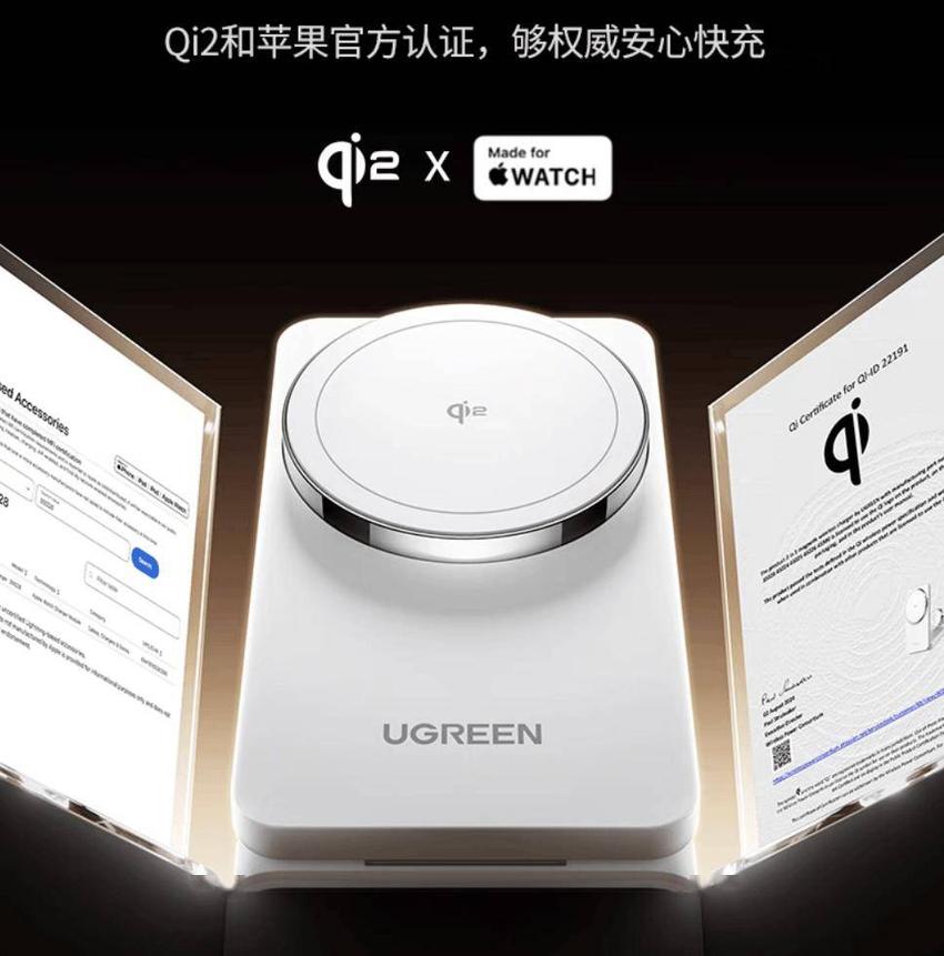 绿联推出 W707 三合一无线充电器：总功率 25W，549 元