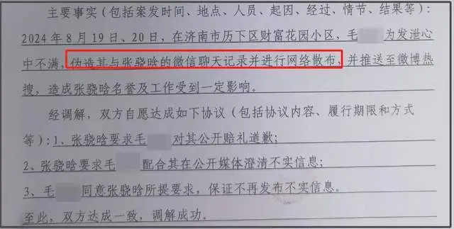 张昊唯晒回执！发小造假抹黑敲诈，本人暂时退圈，网友提出新质疑