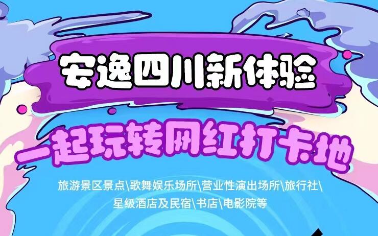 四川南充：发放百万文旅消费券“烟火气”持续升腾