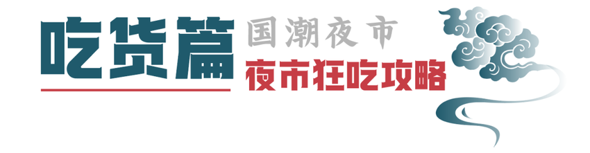 泰安彻底火了！2024泰安岱北国潮集市6月28日开幕！大型烟花瀑布、英歌战舞……全场免门票！