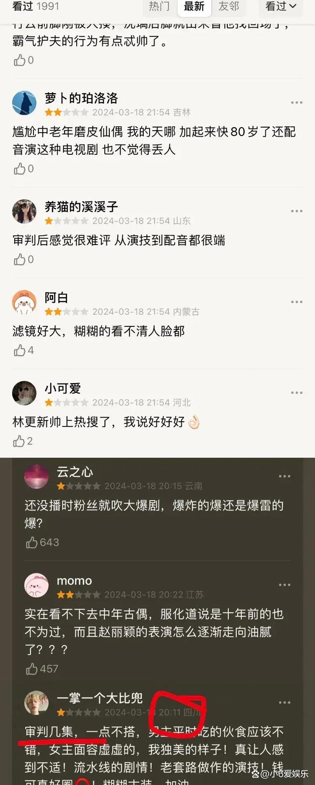 《与凤行》收视大爆，豆瓣却差评一片观众喊弃剧