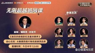 《无限超越班》官博发布战报称：首播大捷