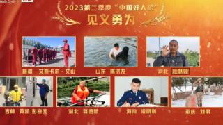 济宁泗水税务干部陈洪友，荣登2023年第二季度“中国好人榜”