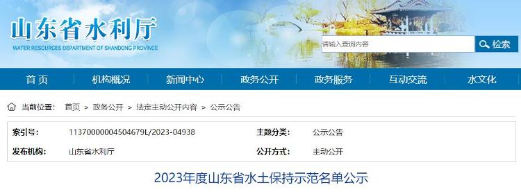 济宁4地上榜！2023年度山东省水土保持示范名单公示