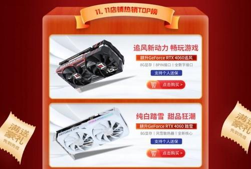 京东双十一耕升geforcertx4060ti显卡预售开启