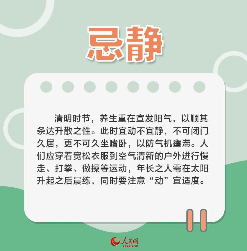 清明养生 这“六忌”请牢记