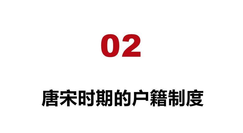 中国古人为何直到明朝，才第一次有了户口