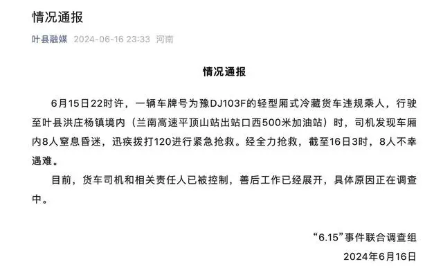 冷藏货车违规载人致8死，村民称工厂离村子约20分钟路程，律师：司机最高或判7年