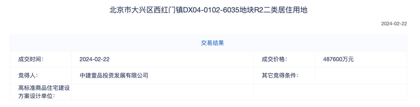 北京两宗住宅用地双双触顶摇号成交，成交总价约77.6亿元